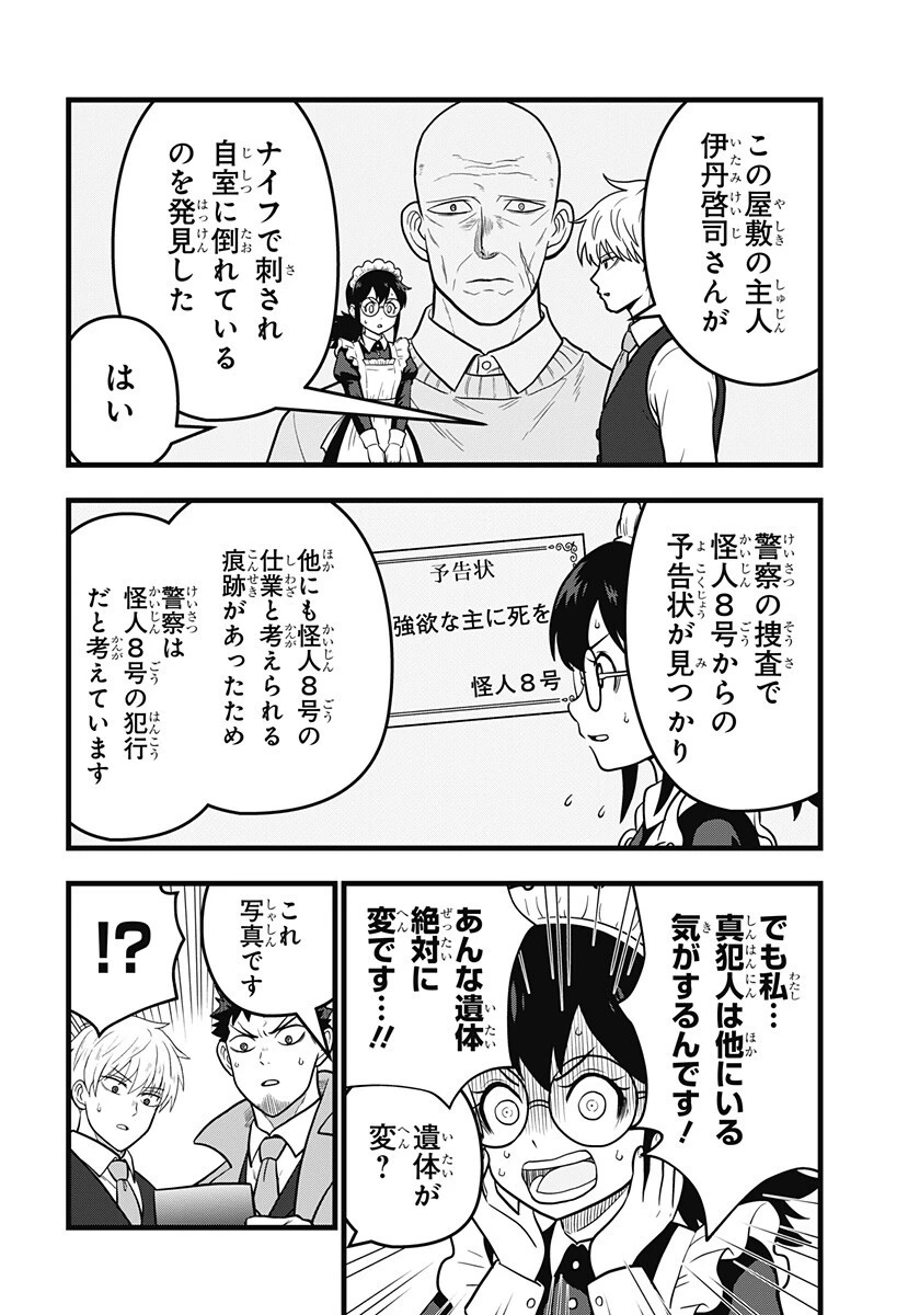 怪獣8号 RELAX 第20話 - 8