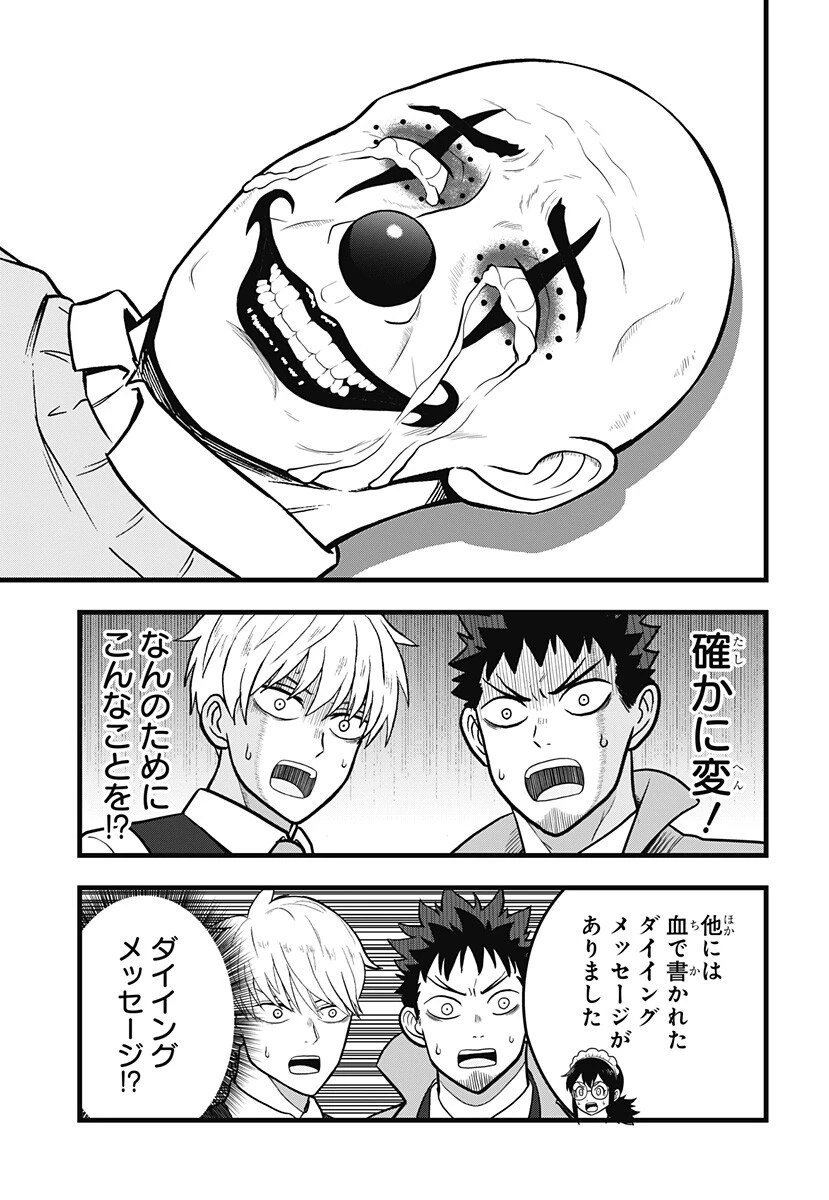 怪獣8号 RELAX 第20話 - 9