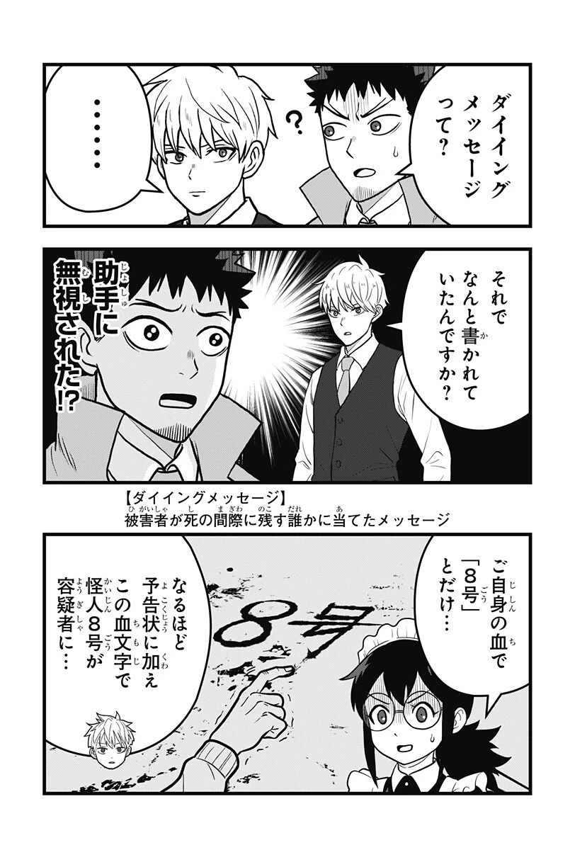 怪獣8号 RELAX 第20話 - 10