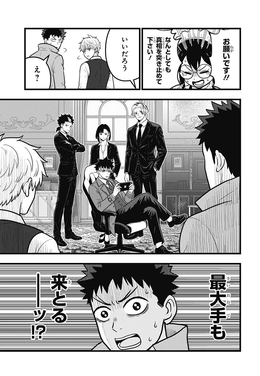 怪獣8号 RELAX 第20話 - 11