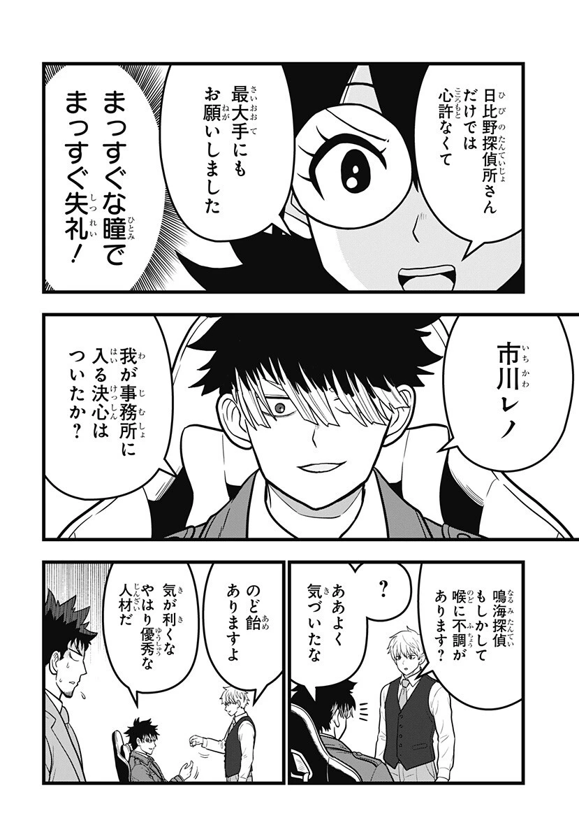 怪獣8号 RELAX 第20話 - 12