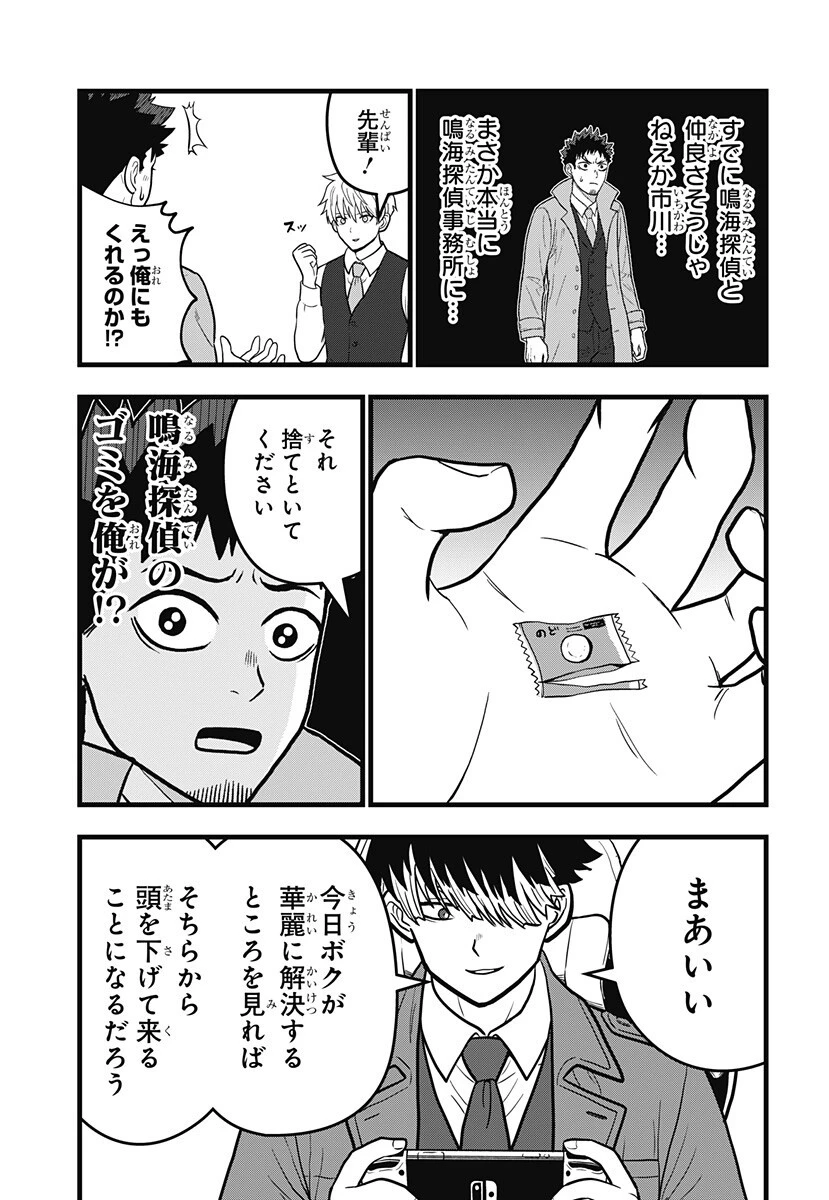 怪獣8号 RELAX 第20話 - 13