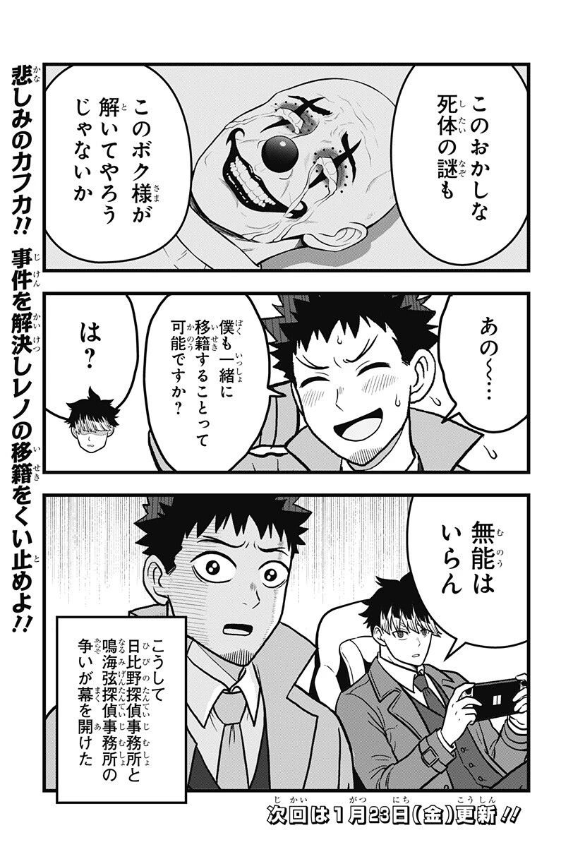 怪獣8号 RELAX 第20話 - 14