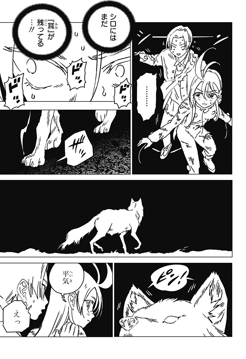 ゴーストフィクサーズ 第70話 - 2