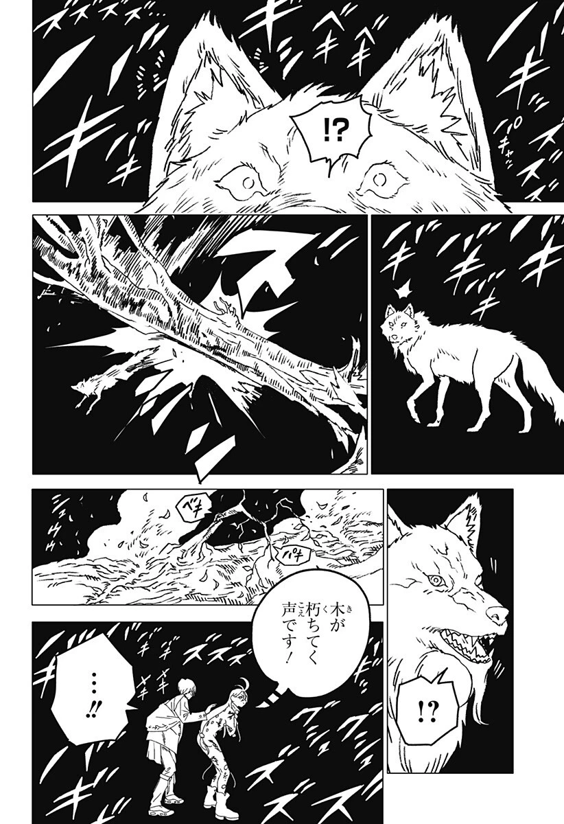 ゴーストフィクサーズ 第70話 - 3