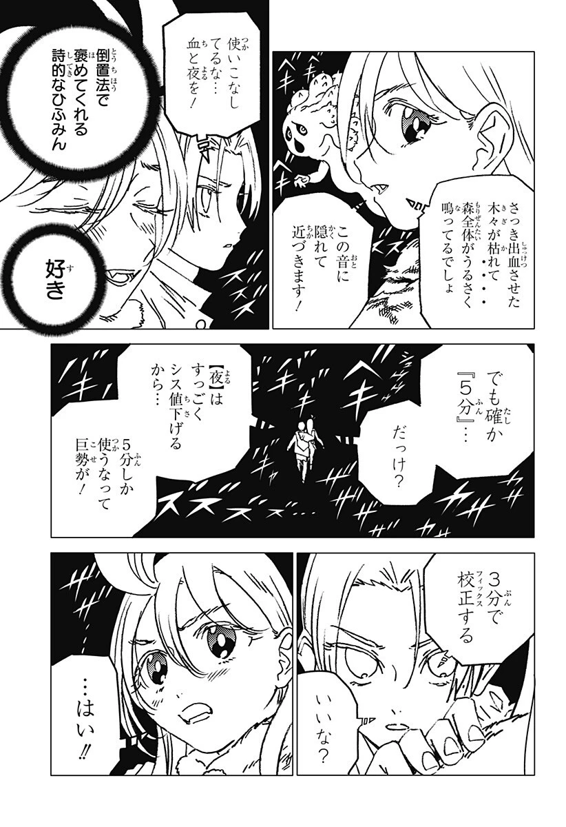 ゴーストフィクサーズ 第70話 - 4