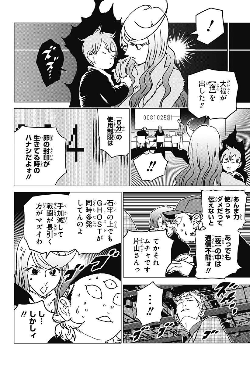 ゴーストフィクサーズ 第70話 - 5