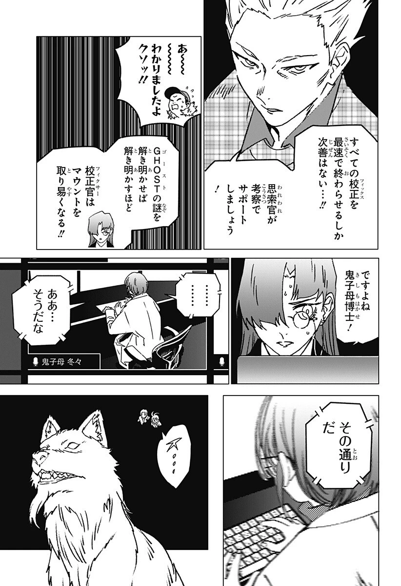 ゴーストフィクサーズ 第70話 - 6