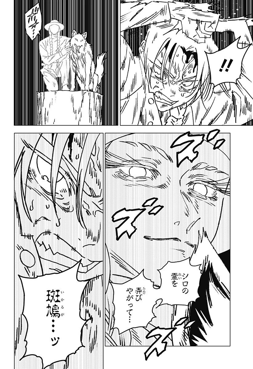 ゴーストフィクサーズ 第70話 - 11