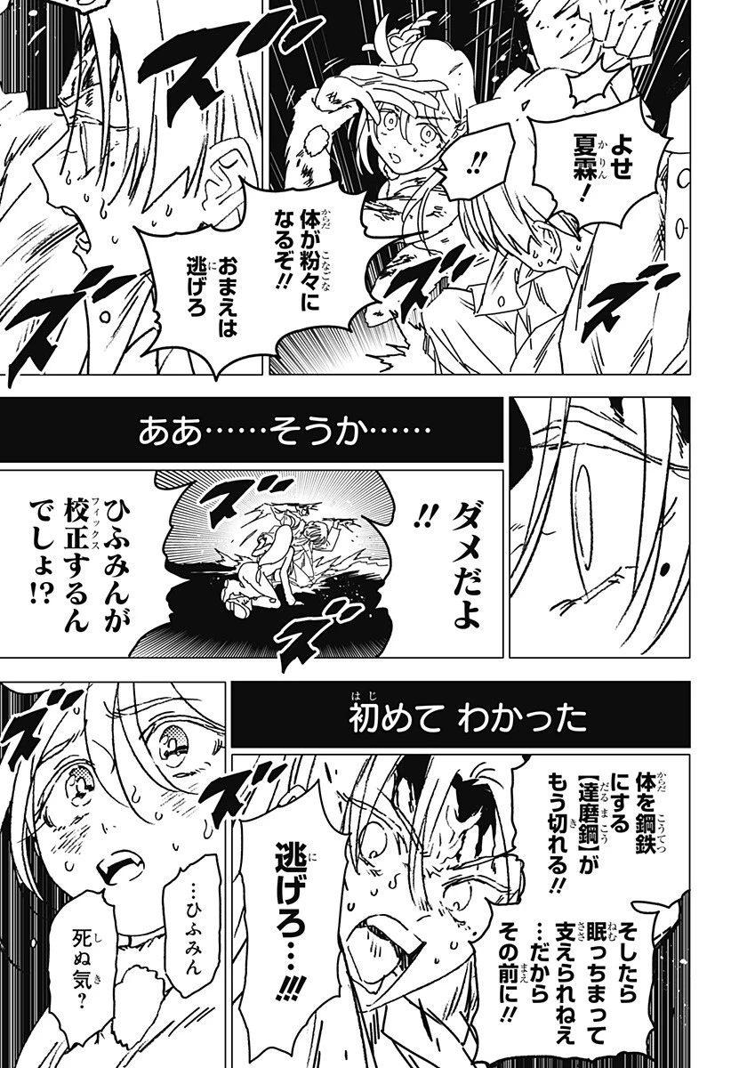 ゴーストフィクサーズ 第70話 - 12