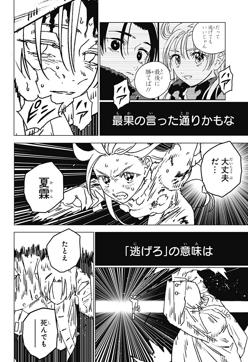 ゴーストフィクサーズ 第70話 - 13