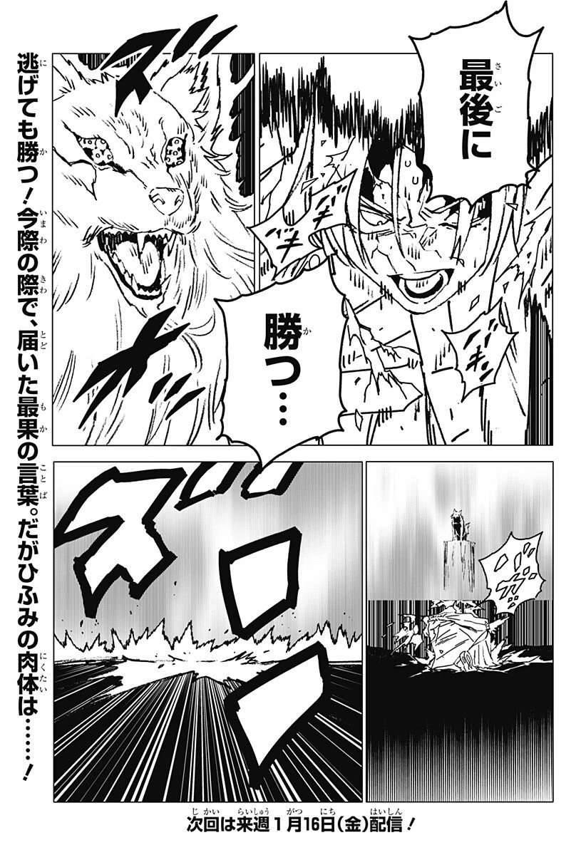 ゴーストフィクサーズ 第70話 - 14