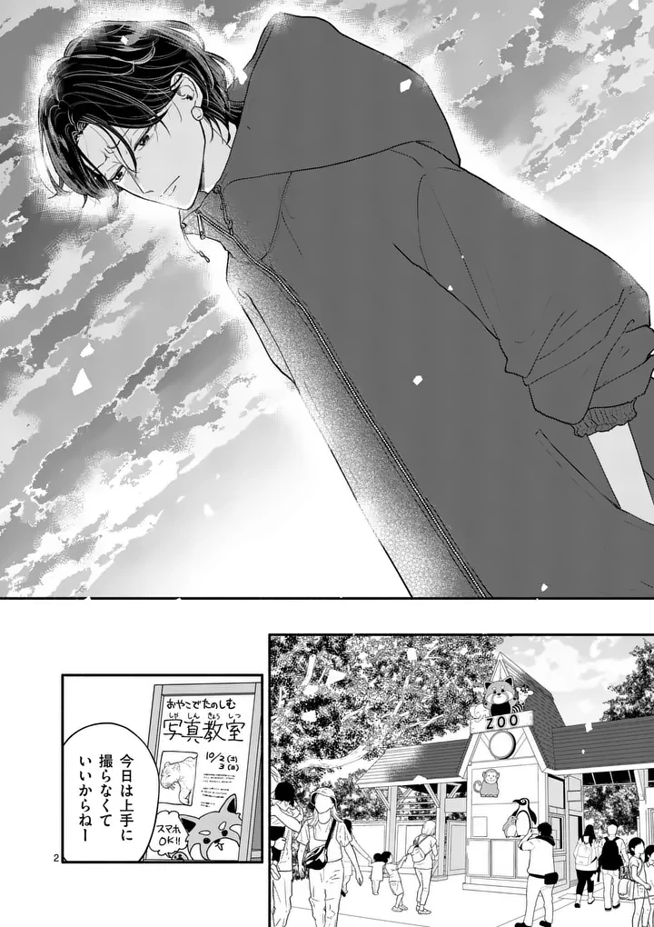 セカンドバージン・セカンドライフ～バツのち、セフ活～ 第26話 - 2