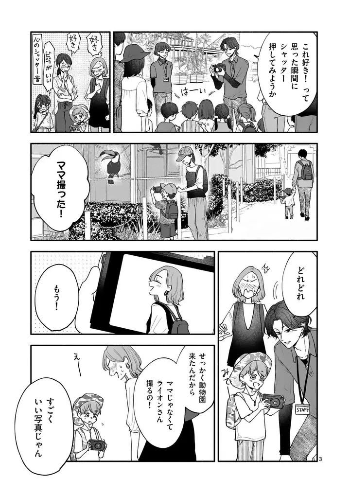 セカンドバージン・セカンドライフ～バツのち、セフ活～ 第26話 - 3