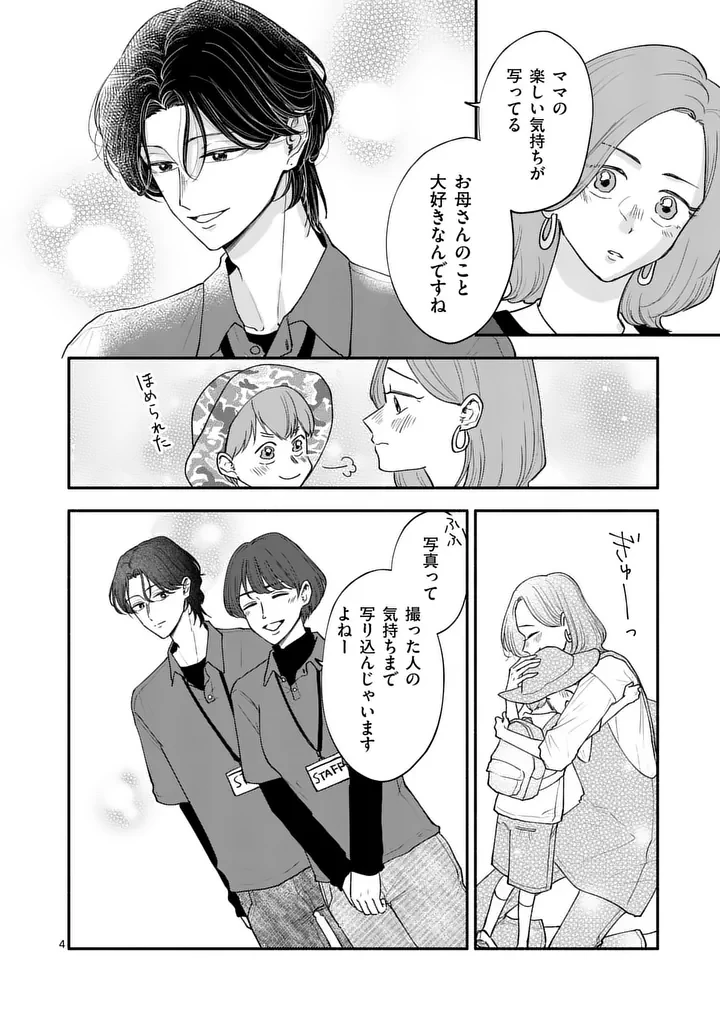 セカンドバージン・セカンドライフ～バツのち、セフ活～ 第26話 - 4