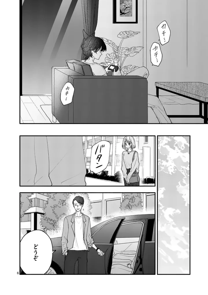 セカンドバージン・セカンドライフ～バツのち、セフ活～ 第26話 - 6