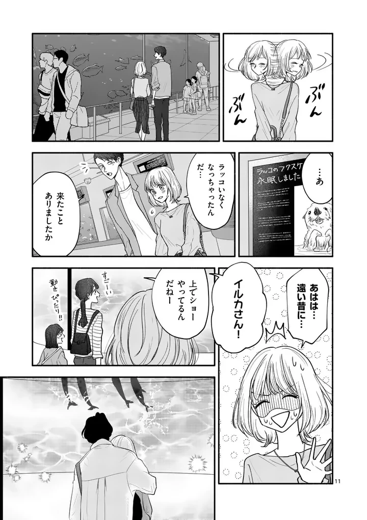 セカンドバージン・セカンドライフ～バツのち、セフ活～ 第26話 - 11