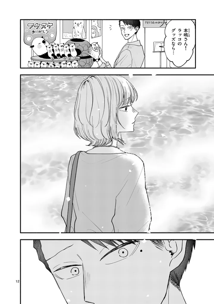 セカンドバージン・セカンドライフ～バツのち、セフ活～ 第26話 - 12