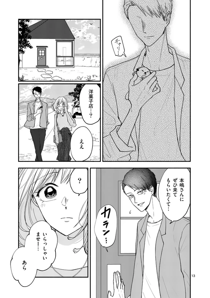 セカンドバージン・セカンドライフ～バツのち、セフ活～ 第26話 - 13