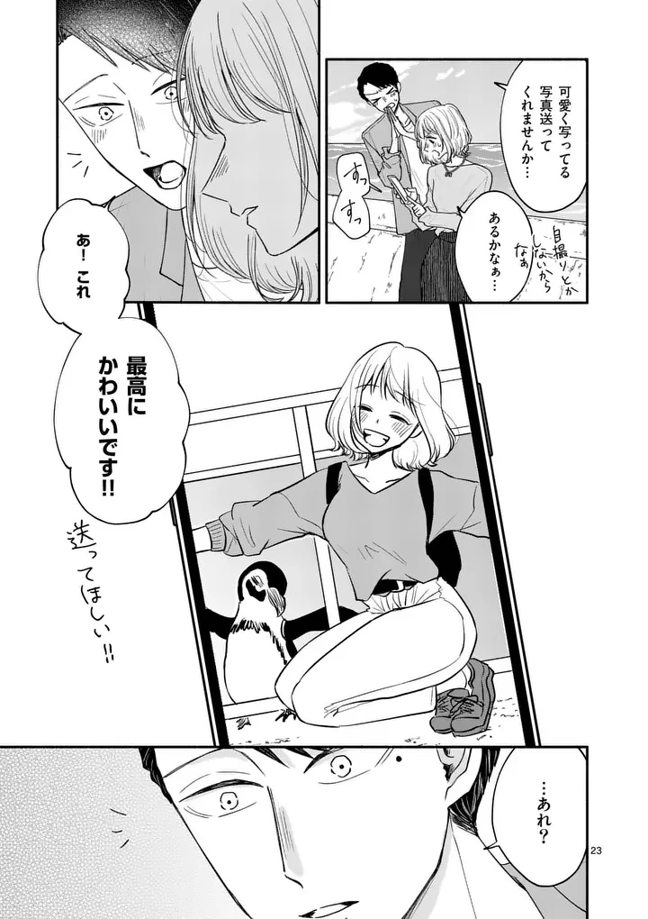 セカンドバージン・セカンドライフ～バツのち、セフ活～ 第26話 - 23