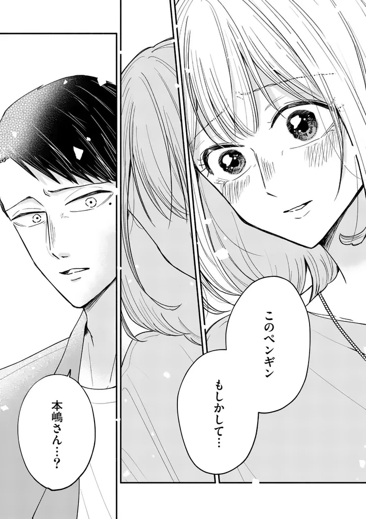 セカンドバージン・セカンドライフ～バツのち、セフ活～ 第26話 - 24