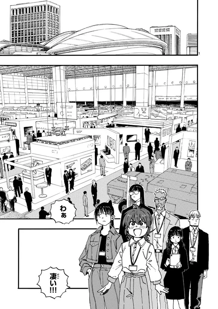 雷雷雷 第43話 - 1