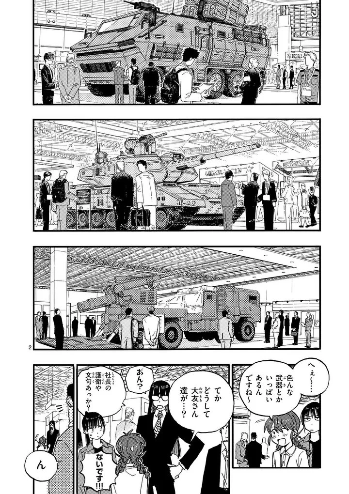 雷雷雷 第43話 - 2