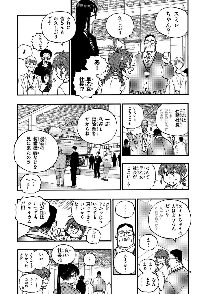 雷雷雷 第43話 - 3