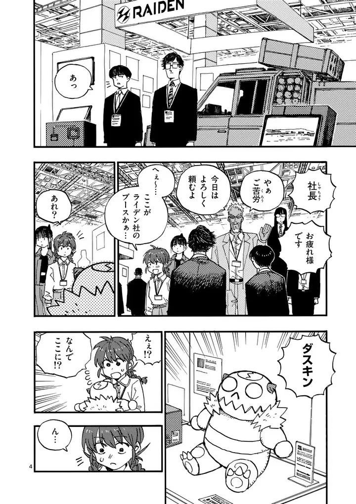 雷雷雷 第43話 - 4