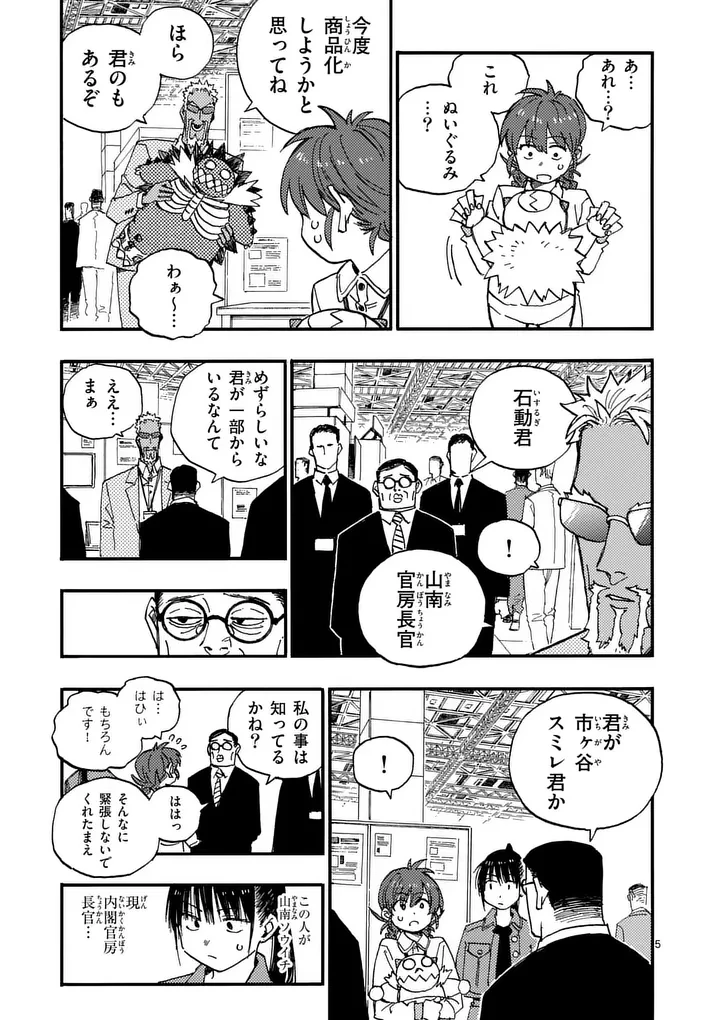 雷雷雷 第43話 - 5