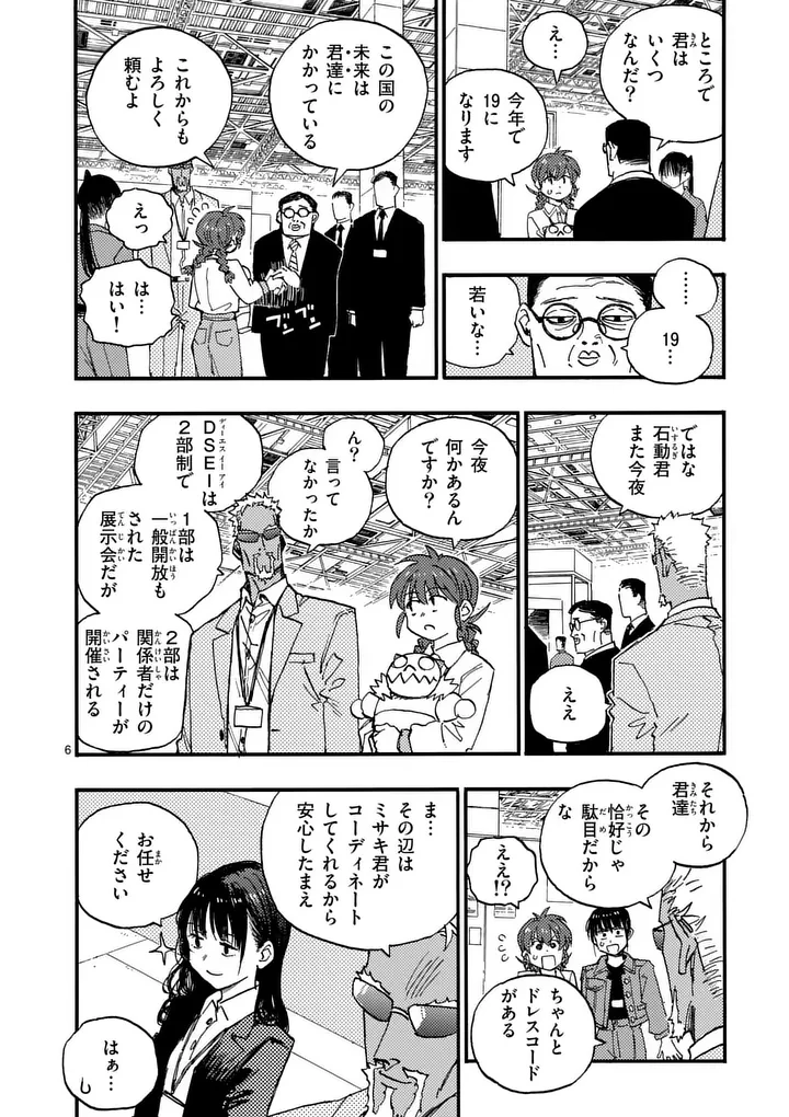 雷雷雷 第43話 - 6