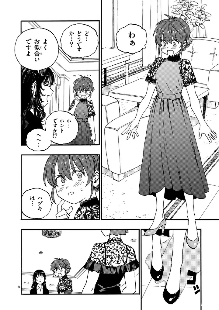 雷雷雷 第43話 - 8