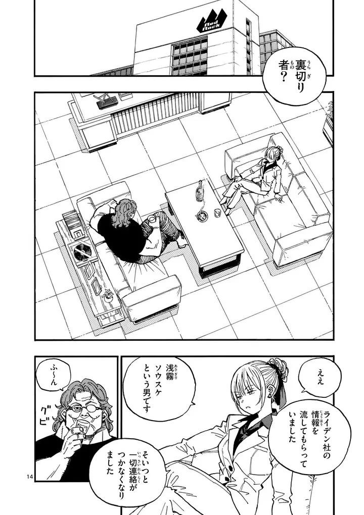 雷雷雷 第42.5話 - 1