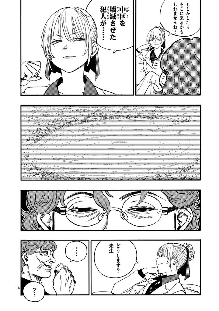 雷雷雷 第42.5話 - 3