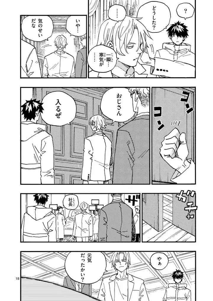 雷雷雷 第42.5話 - 5