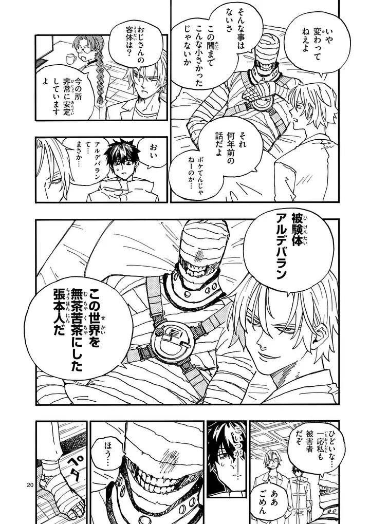 雷雷雷 第42.5話 - 7