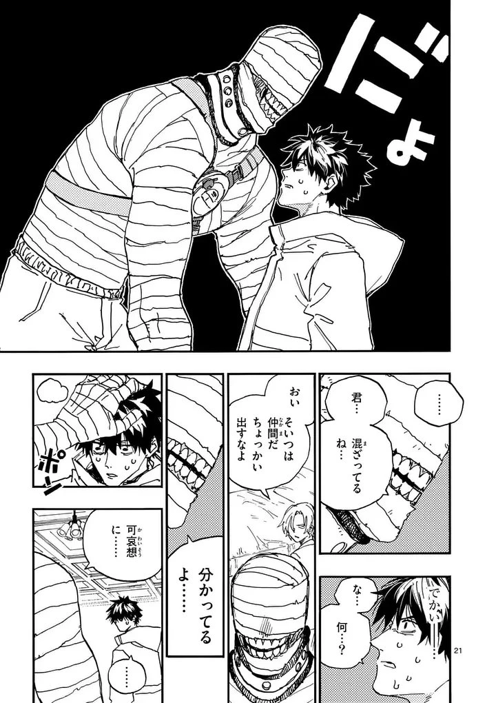 雷雷雷 第42.5話 - 8