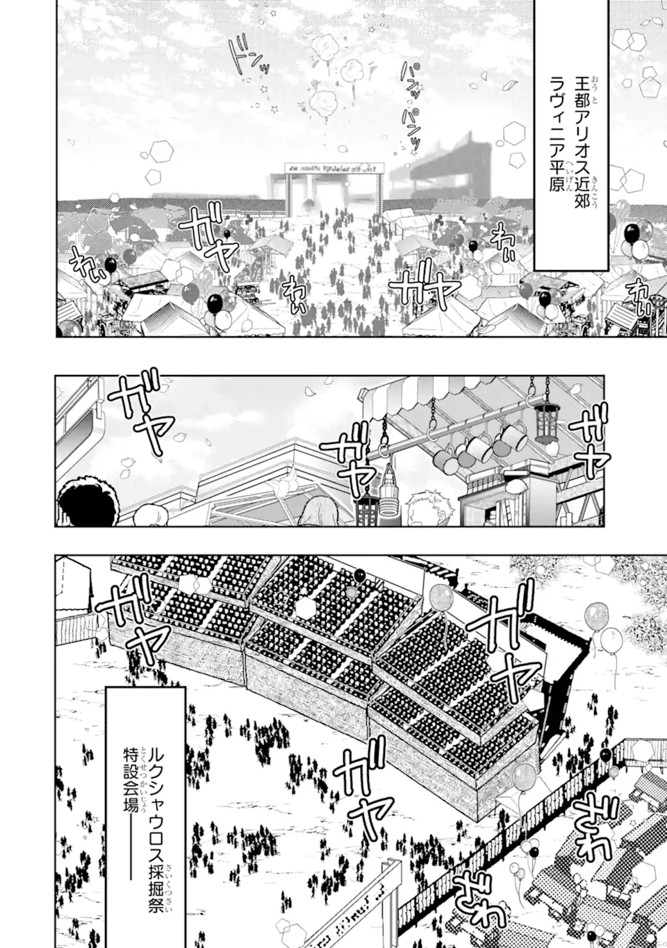 レベル0の魔王様、異世界で冒険者を始めます 第28.3話 - 2