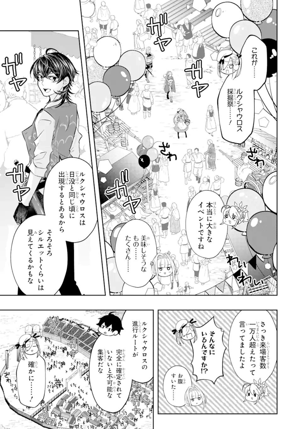 レベル0の魔王様、異世界で冒険者を始めます 第28.3話 - 3