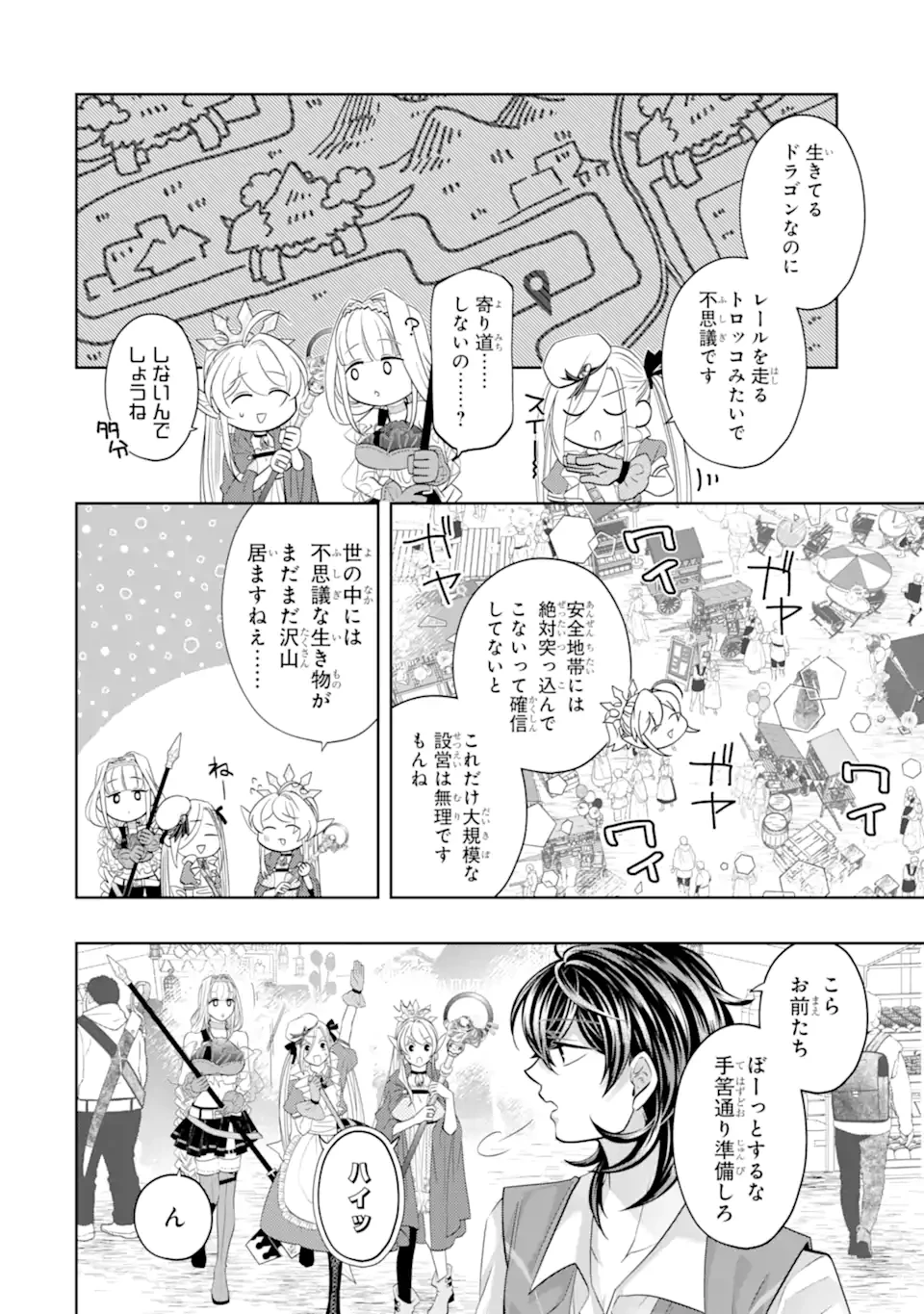 レベル0の魔王様、異世界で冒険者を始めます 第28.3話 - 4