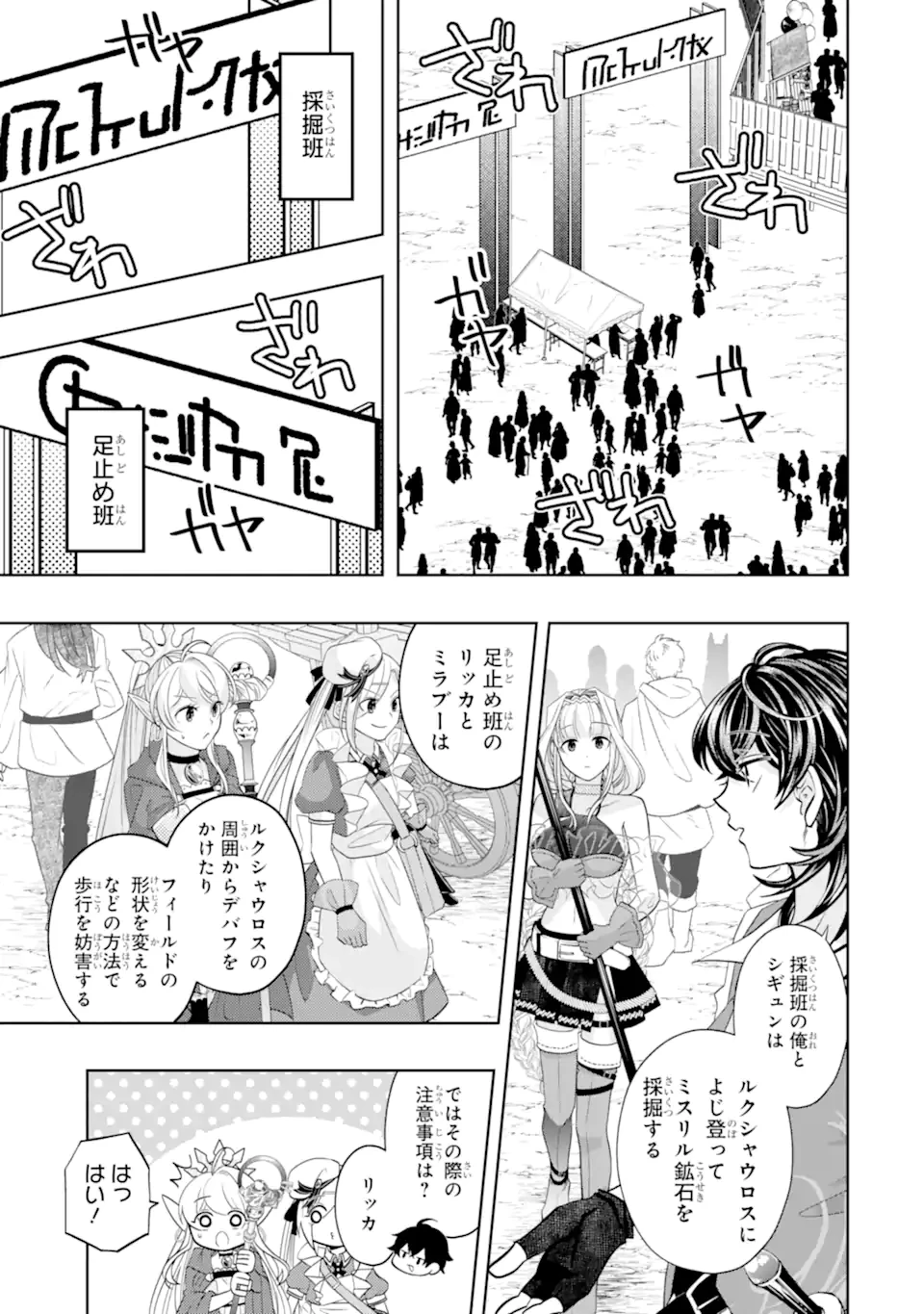 レベル0の魔王様、異世界で冒険者を始めます 第28.3話 - 5