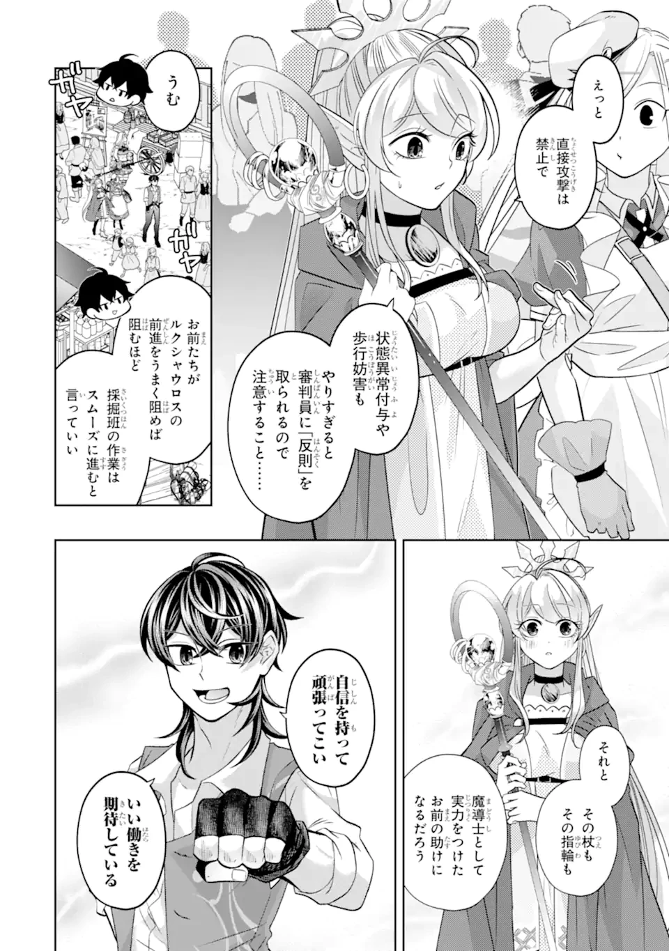 レベル0の魔王様、異世界で冒険者を始めます 第28.3話 - 6