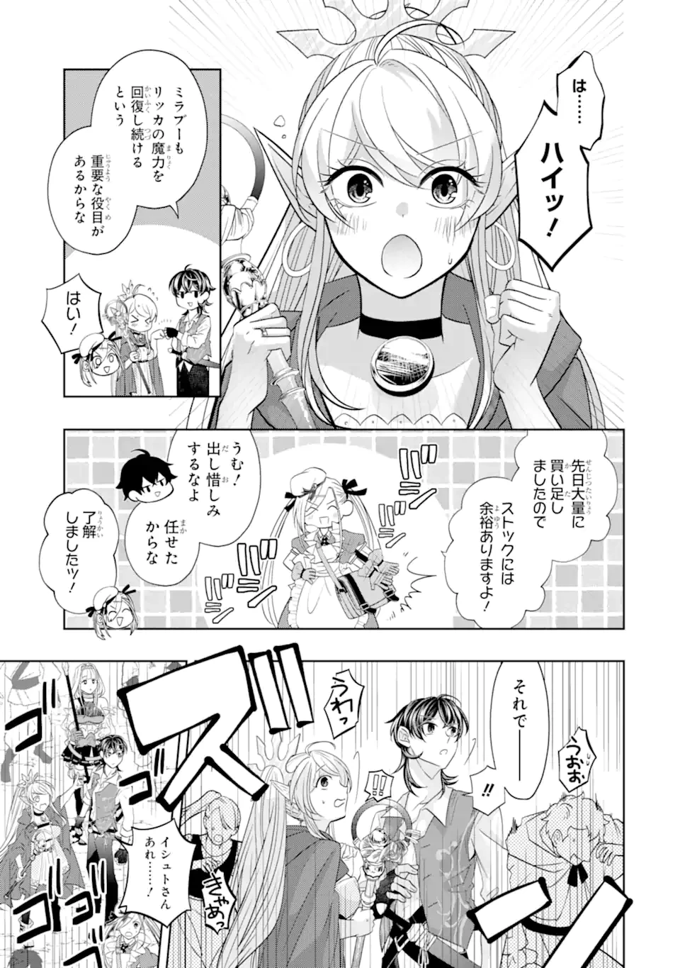 レベル0の魔王様、異世界で冒険者を始めます 第28.3話 - 7