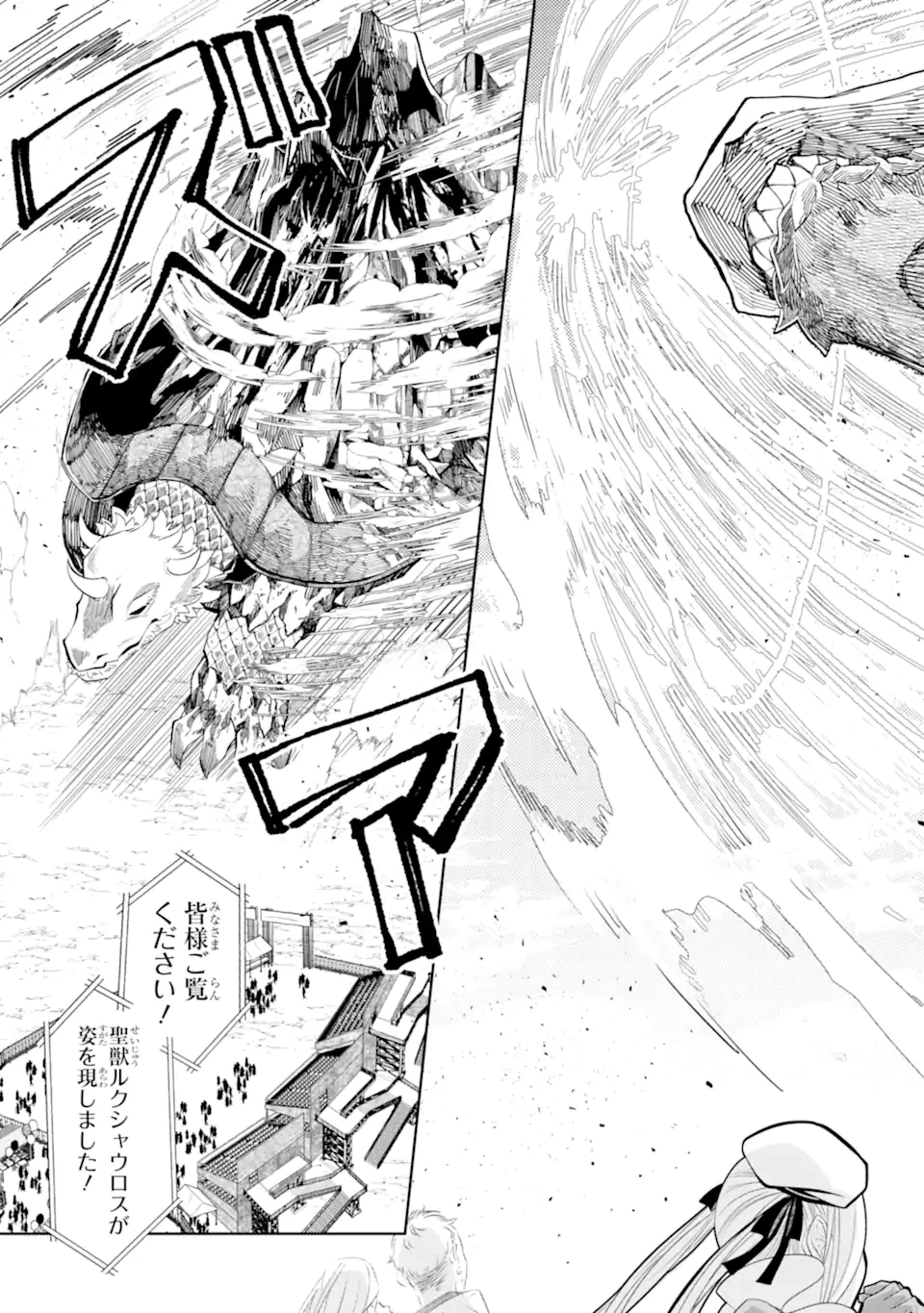 レベル0の魔王様、異世界で冒険者を始めます 第28.3話 - 9