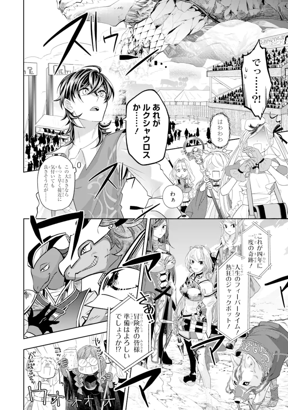 レベル0の魔王様、異世界で冒険者を始めます 第28.3話 - 10