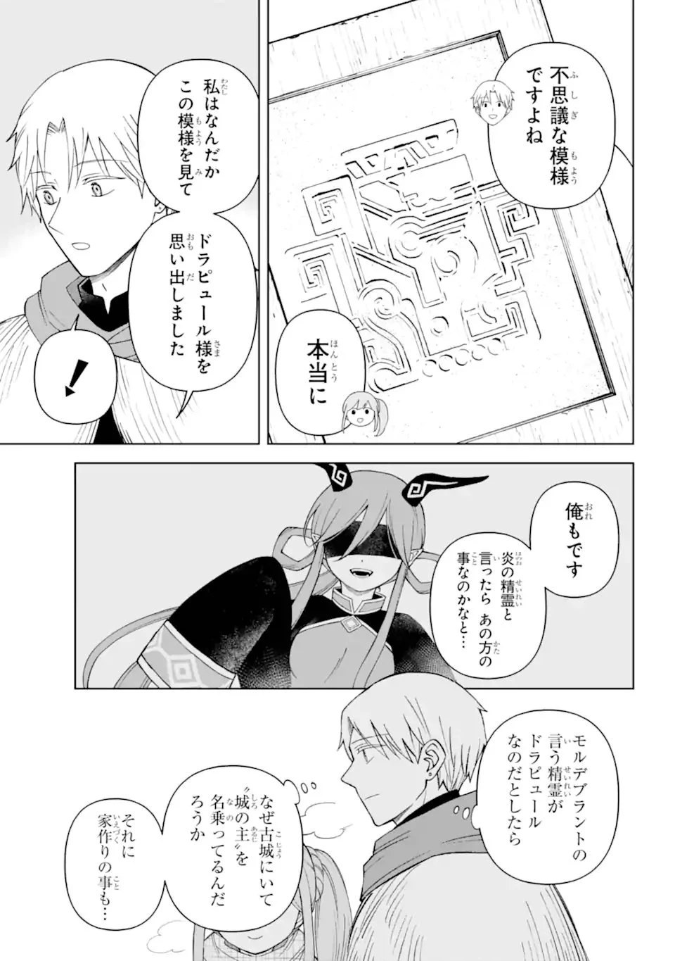 ひねくれ騎士とふわふわ姫様 古城暮らしと小さなおうち 第18話 - 3