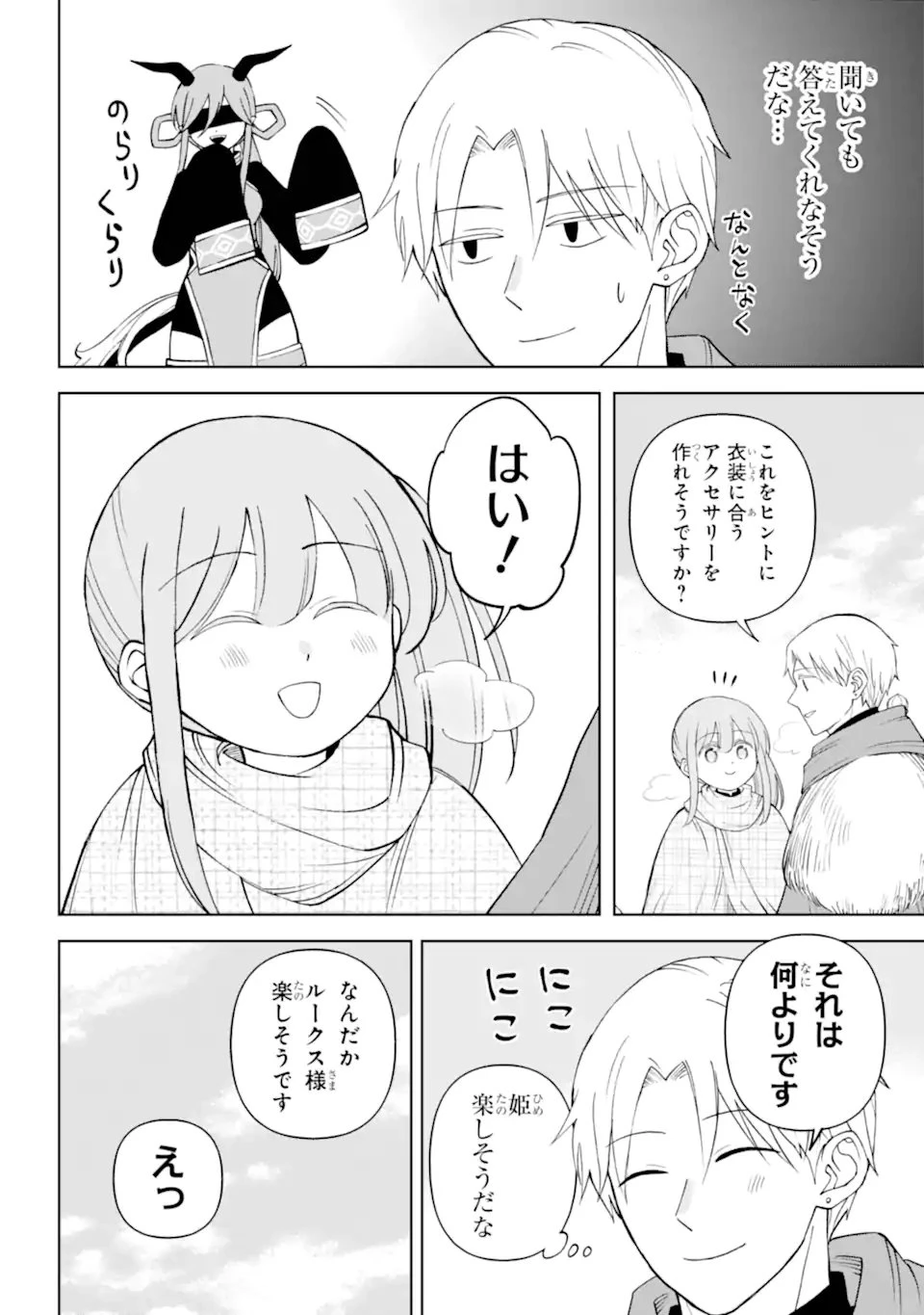 ひねくれ騎士とふわふわ姫様 古城暮らしと小さなおうち 第18話 - 4