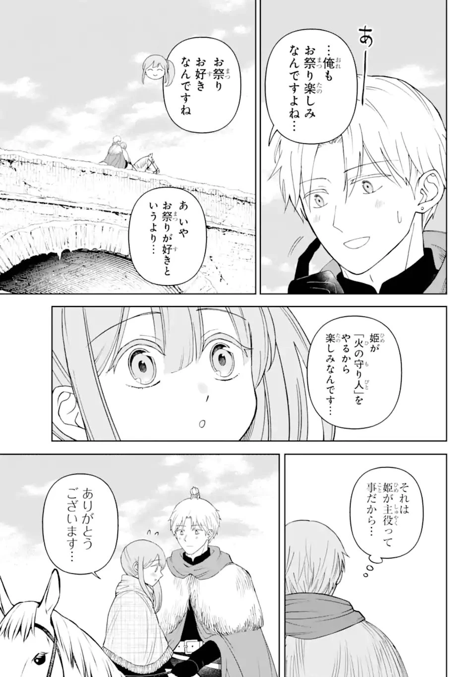 ひねくれ騎士とふわふわ姫様 古城暮らしと小さなおうち 第18話 - 5