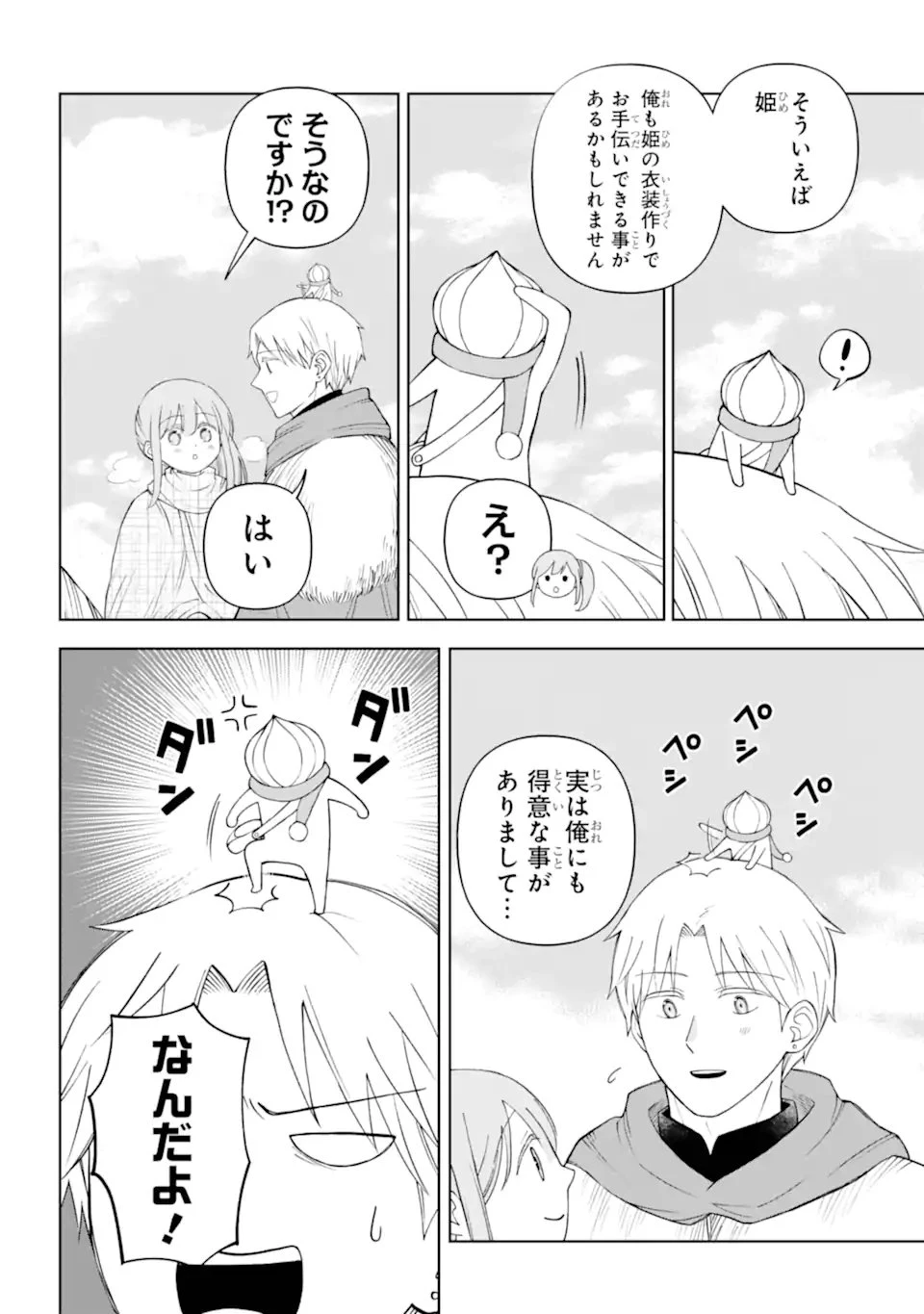 ひねくれ騎士とふわふわ姫様 古城暮らしと小さなおうち 第18話 - 6