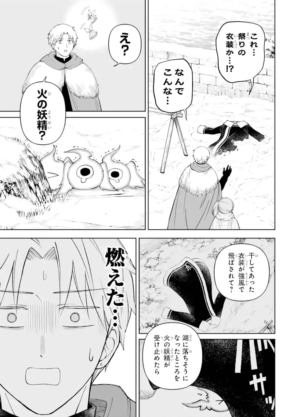 ひねくれ騎士とふわふわ姫様 古城暮らしと小さなおうち 第18話 - 9